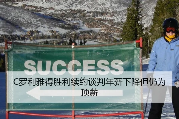 luo-li-ya-de-sheng-li-xu-yue-tan-pan-nian-xin-xia-jiang-dan-reng-wei-ding-xin-3-770.jpg