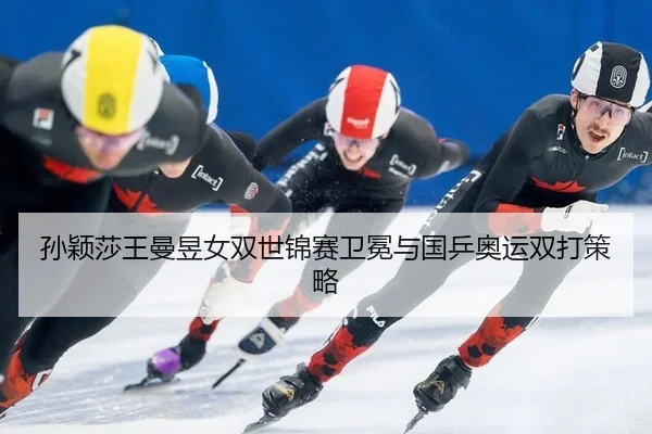 sun-ying-sha-wang-man-yu-nv-shuang-shi-jin-sai-wei-mian-yu-guo-ping-ao-yun-shuang-da-ce-lve-3-134.jpg